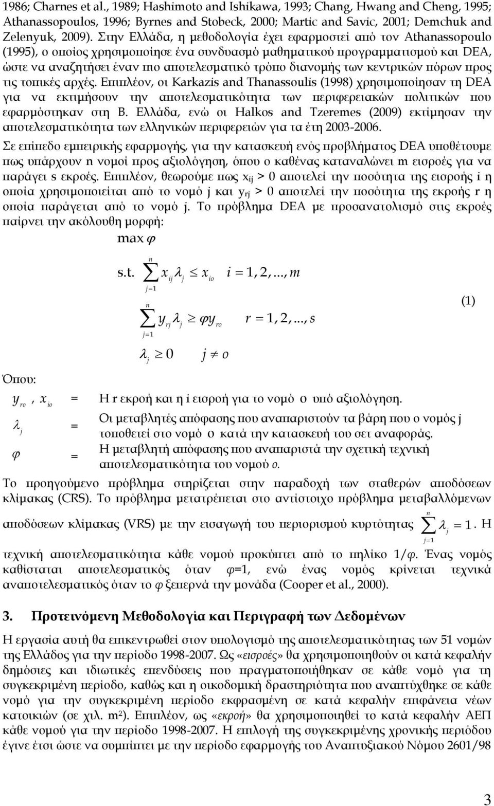 διανομής των κεντρικών πόρων προς τις τοπικές αρχές.