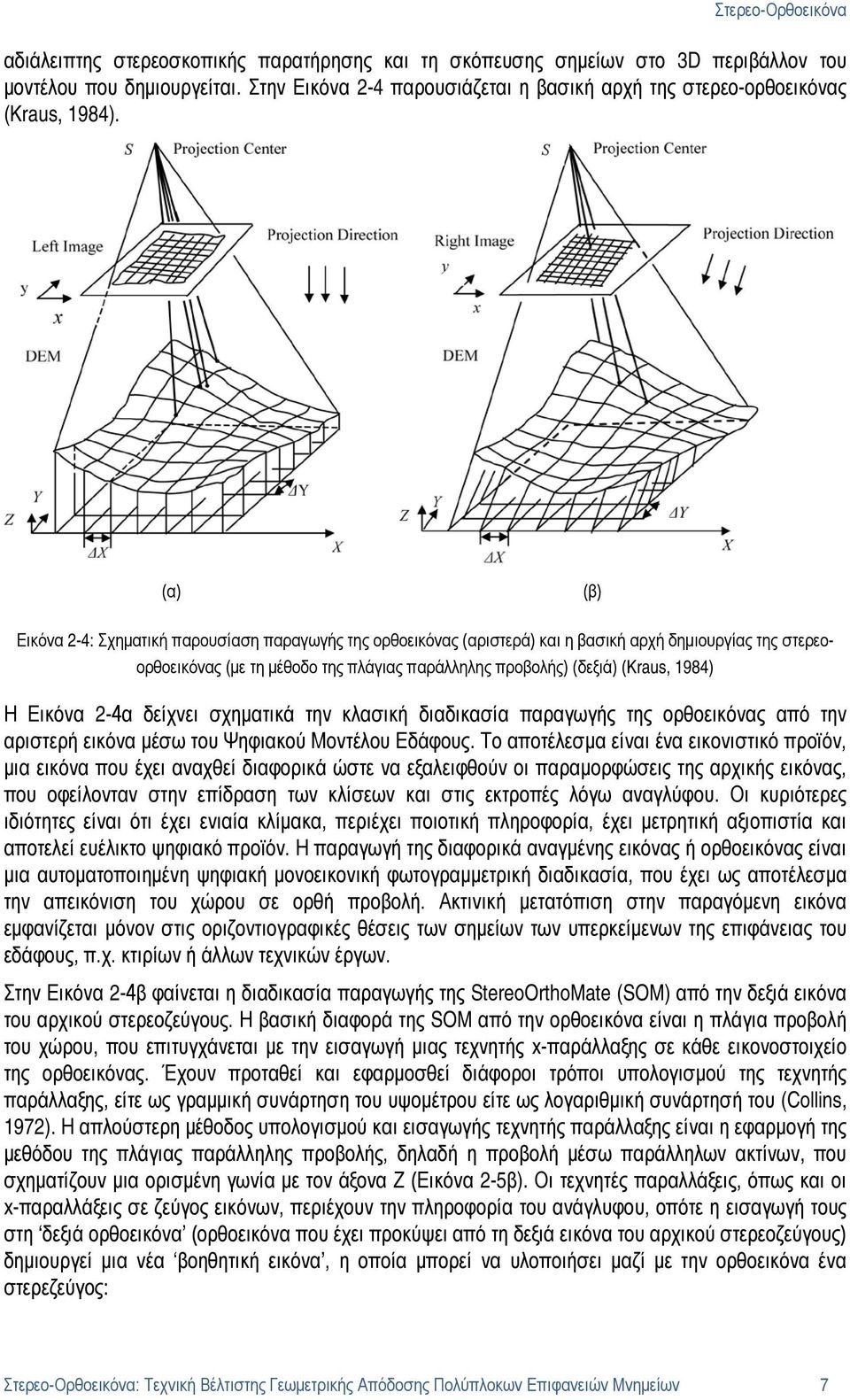 (α) (β) Εικόνα 2-4: Σχηματική παρουσίαση παραγωγής της ορθοεικόνας (αριστερά) και η βασική αρχή δημιουργίας της στερεοορθοεικόνας (με τη μέθοδο της πλάγιας παράλληλης προβολής) (δεξιά) (Kraus, 1984)