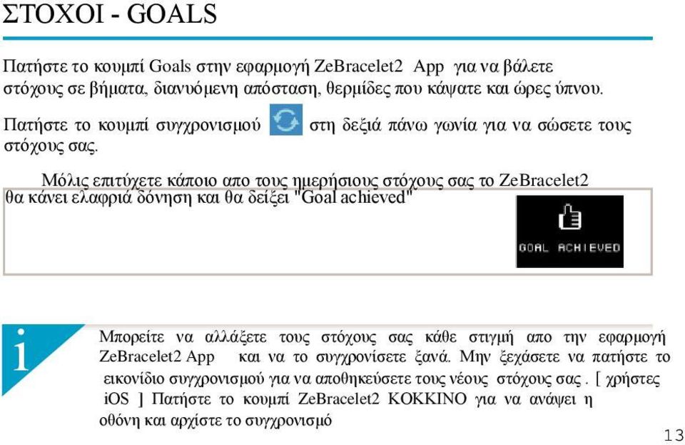 στη δεξιά πάνω γωνία για να σώσετε τους Μόλις επιτύχετε κάποιο απο τους ημερήσιους στόχους σας το ZeBracelet2 θα κάνει ελαφριά δόνηση και θα δείξει "Goal acheved"