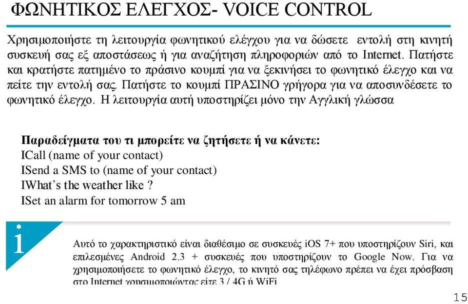 Η λειτουργία αυτή υποστηρίζει μόνο την Αγγλική γλώσσα Παραδείγματα του τι μπορείτε να ζητήσετε ή να κάνετε: ICall (name of your contact) ISend a SMS to (name of your contact) IWhat s the weather lke?