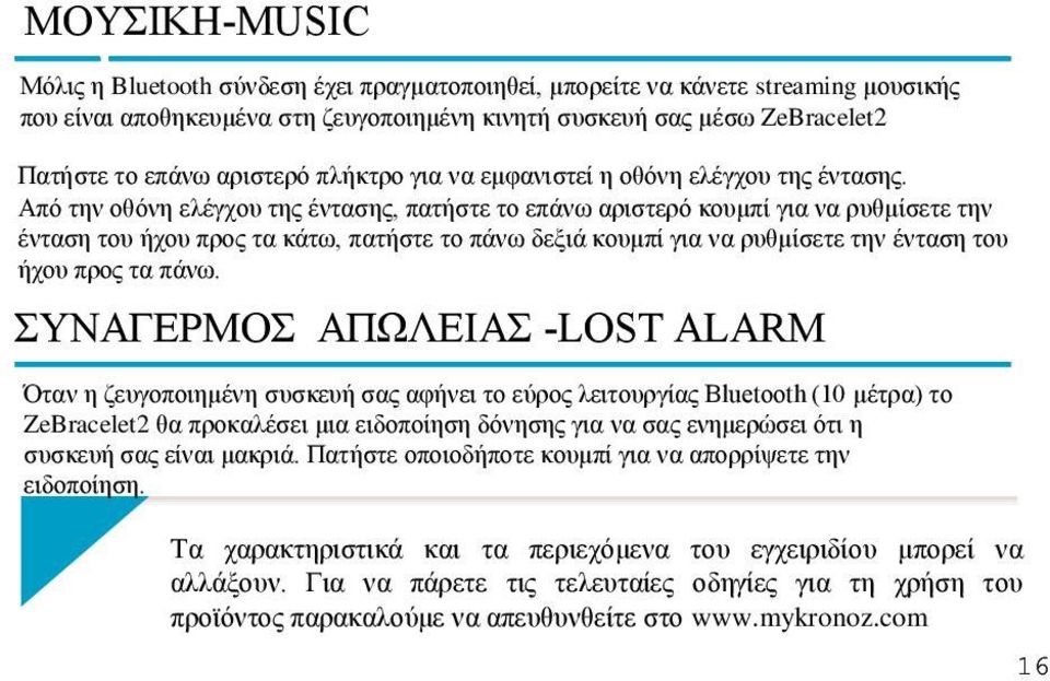 Από την οθόνη ελέγχου της έντασης, πατήστε το επάνω αριστερό κουμπί για να ρυθμίσετε την ένταση του ήχου προς τα κάτω, πατήστε το πάνω δεξιά κουμπί για να ρυθμίσετε την ένταση του ήχου προς τα πάνω.