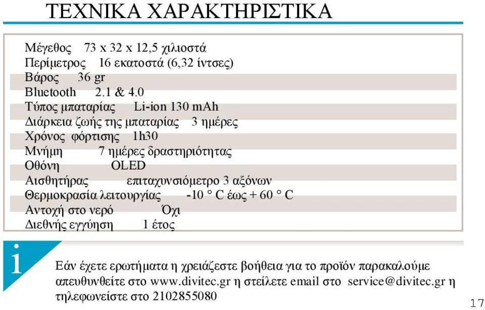 Αισθητήρας επιταχυνσιόμετρο 3 αξόνων Θερμοκρασία λειτουργίας -10 C έως + 60 C Αντοχή στο νερό Όχι Διεθνής εγγύηση 1 έτος Εάν έχετε