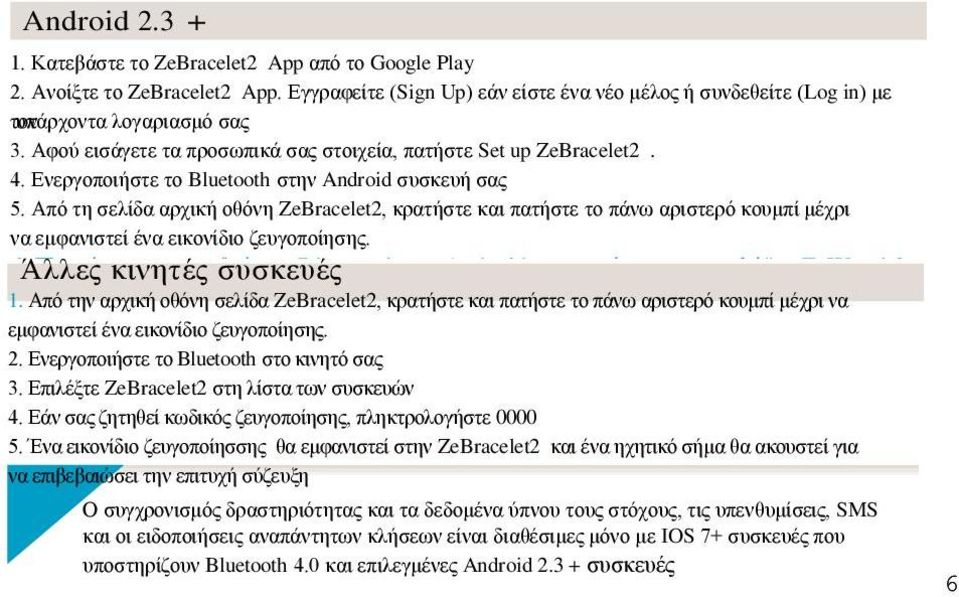 Από τη σελίδα αρχική οθόνη ZeBracelet2, κρατήστε και πατήστε το πάνω αριστερό κουμπί μέχρι να εμφανιστεί ένα εικονίδιο ζευγοποίησης. 6.