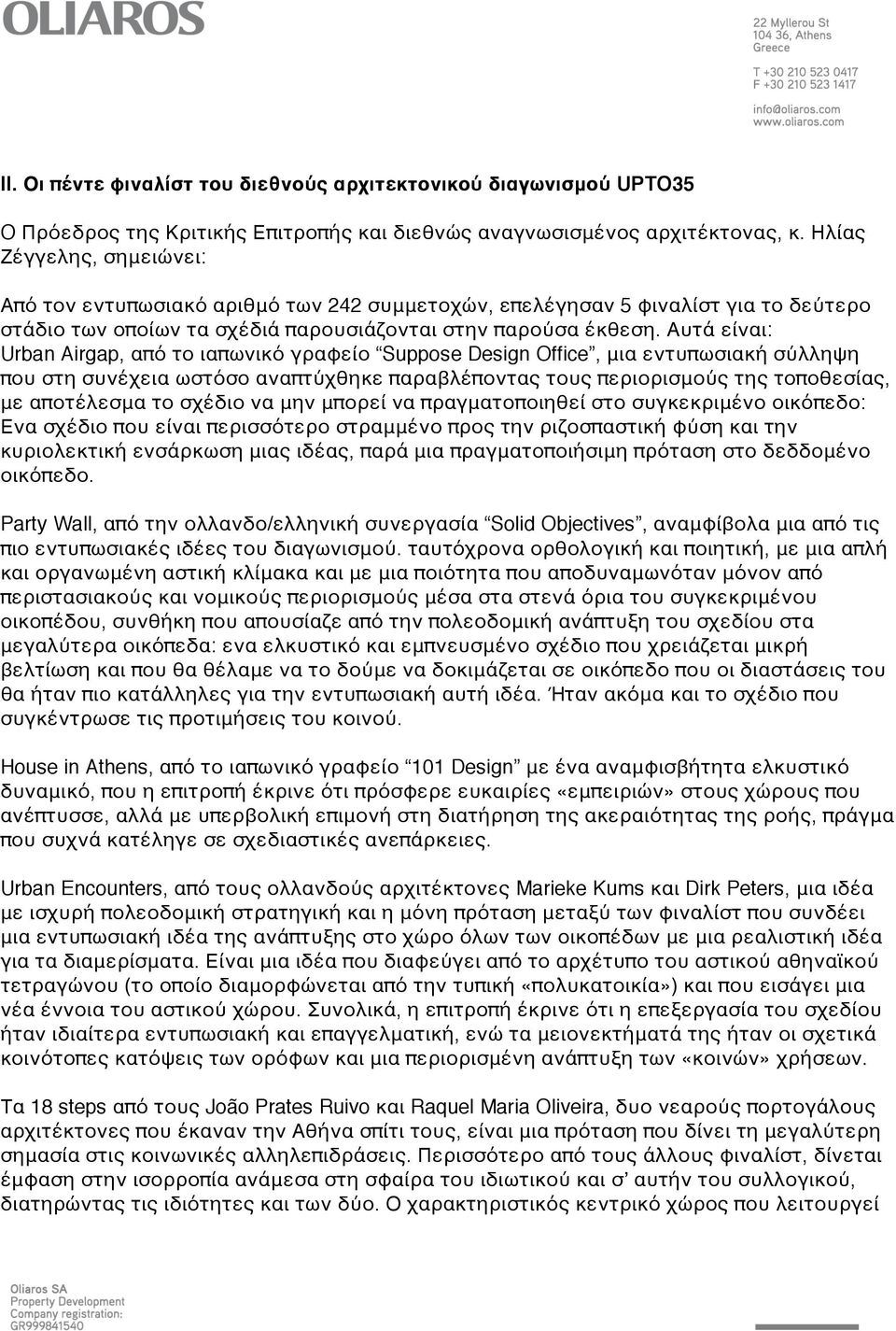 Αυτά είναι: Urban Airgap, από το ιαπωνικό γραφείο Suppose Design Office, μια εντυπωσιακή σύλληψη που στη συνέχεια ωστόσο αναπτύχθηκε παραβλέποντας τους περιορισμούς της τοποθεσίας, με αποτέλεσμα το