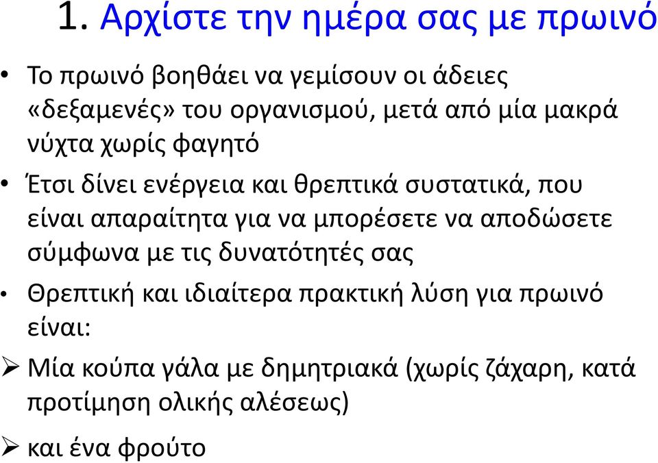 για να μπορέσετε να αποδώσετε σύμφωνα με τις δυνατότητές σας Θρεπτική και ιδιαίτερα πρακτική λύση για