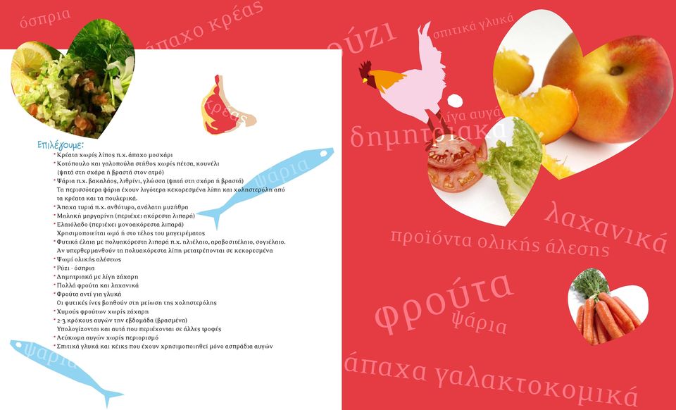 πολυακόρεστα λιπαρά π.χ. ηλιέλαιο, αραβοσιτέλαιο, σογιέλαιο.