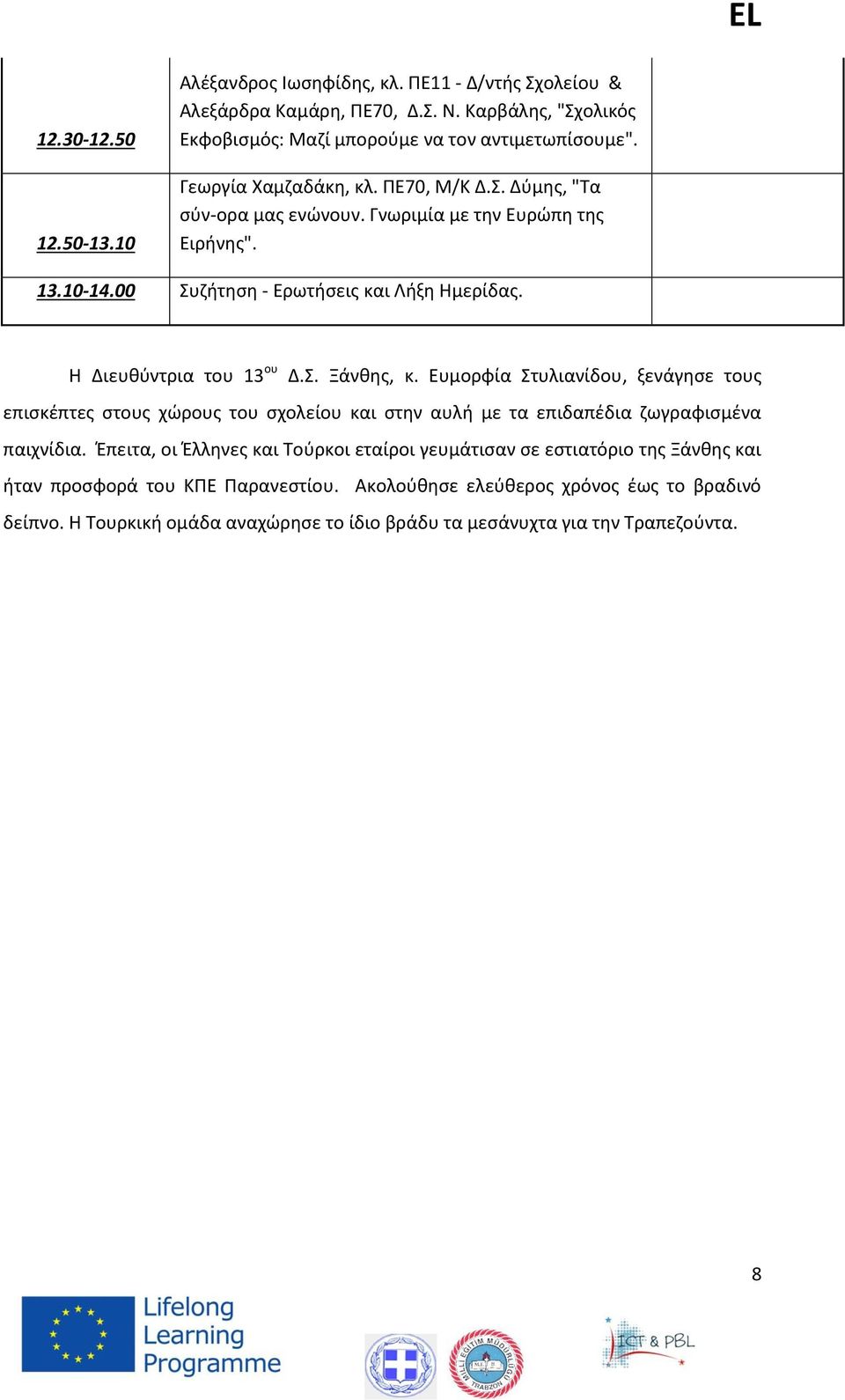 Ευμορφία Στυλιανίδου, ξενάγησε τους επισκέπτες στους χώρους του σχολείου και στην αυλή με τα επιδαπέδια ζωγραφισμένα παιχνίδια.