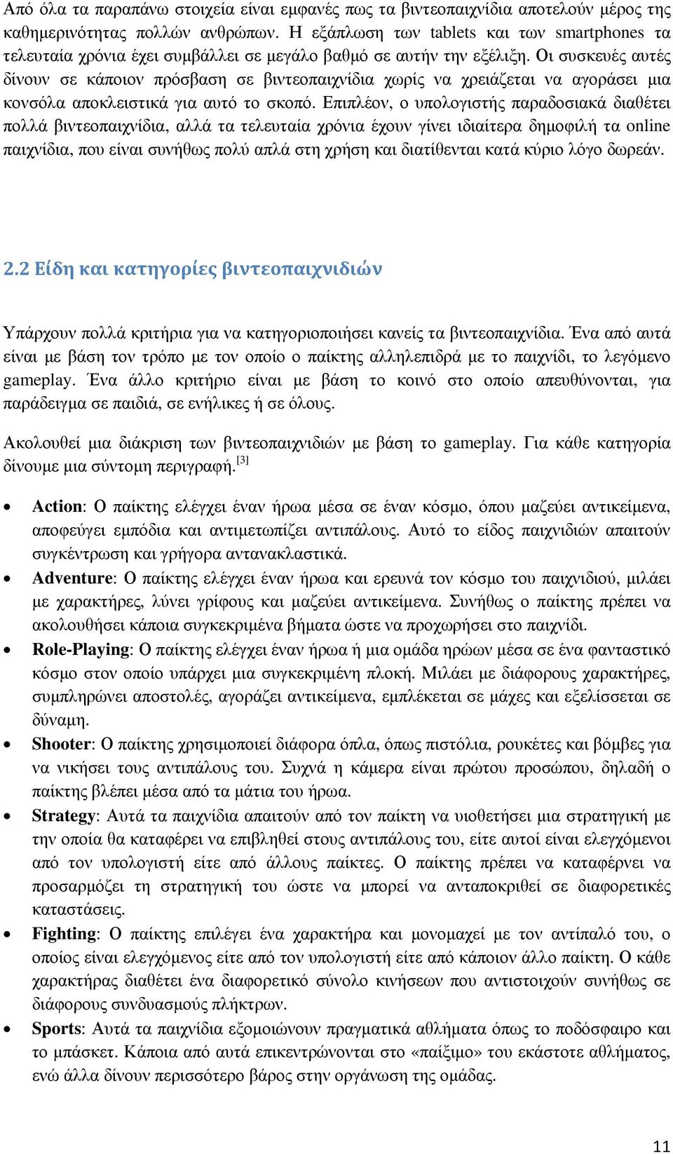 Οι συσκευές αυτές δίνουν σε κάποιον πρόσβαση σε βιντεοπαιχνίδια χωρίς να χρειάζεται να αγοράσει µια κονσόλα αποκλειστικά για αυτό το σκοπό.