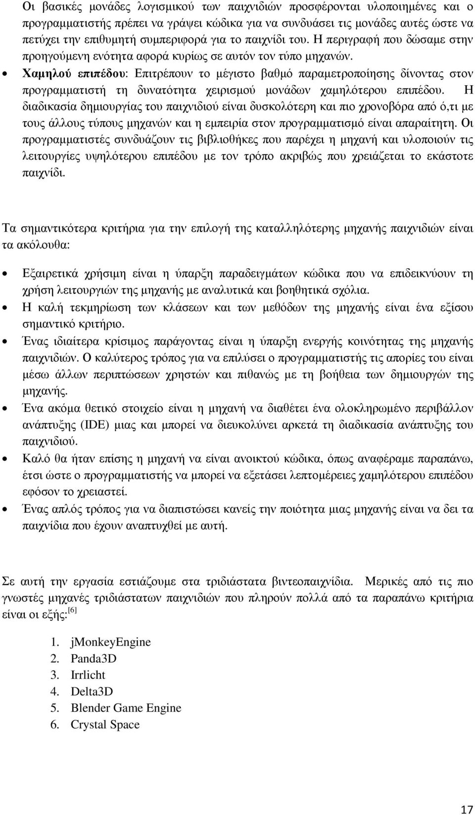 Χαµηλού επιπέδου: Επιτρέπουν το µέγιστο βαθµό παραµετροποίησης δίνοντας στον προγραµµατιστή τη δυνατότητα χειρισµού µονάδων χαµηλότερου επιπέδου.