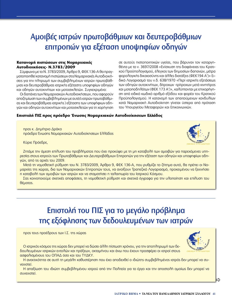 υποψηφίων οδηγών και οδηγών αυτοκινήτων και μοτοσικλετών.