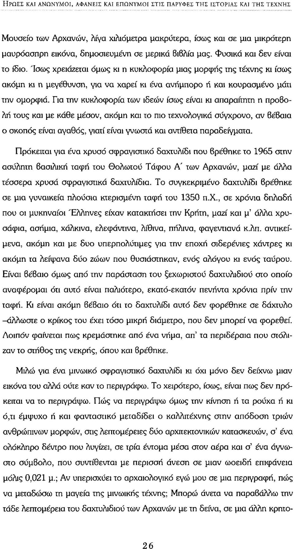 Για την κυκλοφορία των ιδεών ίσως είναι κι απαραίτητη η προβολή τους και με κάθε μέσον, ακόμη και το πιο τεχνολογικά σύγχρονο, αν βέβαια ο σκοπός είναι αγαθός, γιατί είναι γνωστά και αντίθετα