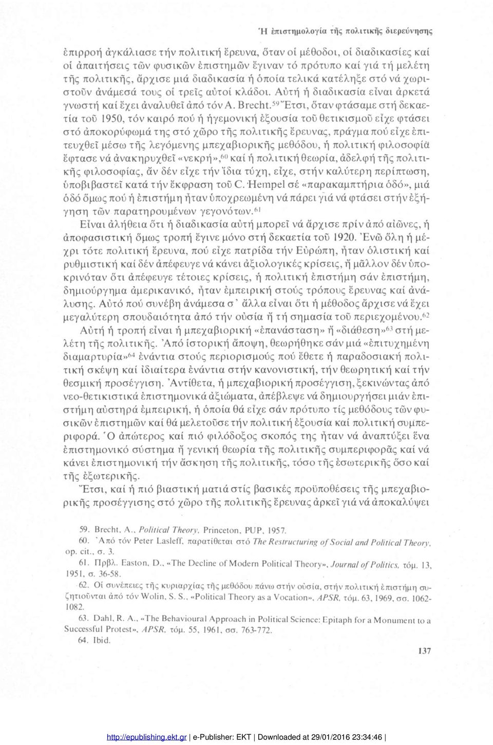 59έτσι, όταν φτάσαμε στή δεκαε τία τοΰ 1950, τόν καιρό πού ή ήγεμονική εξουσία τοϋ θετικισμού είχε φτάσει στό άποκορύφωμά της στό χώρο τής πολιτικής έρευνας, πράγμα πού είχε επι τευχθεί μέσω τής