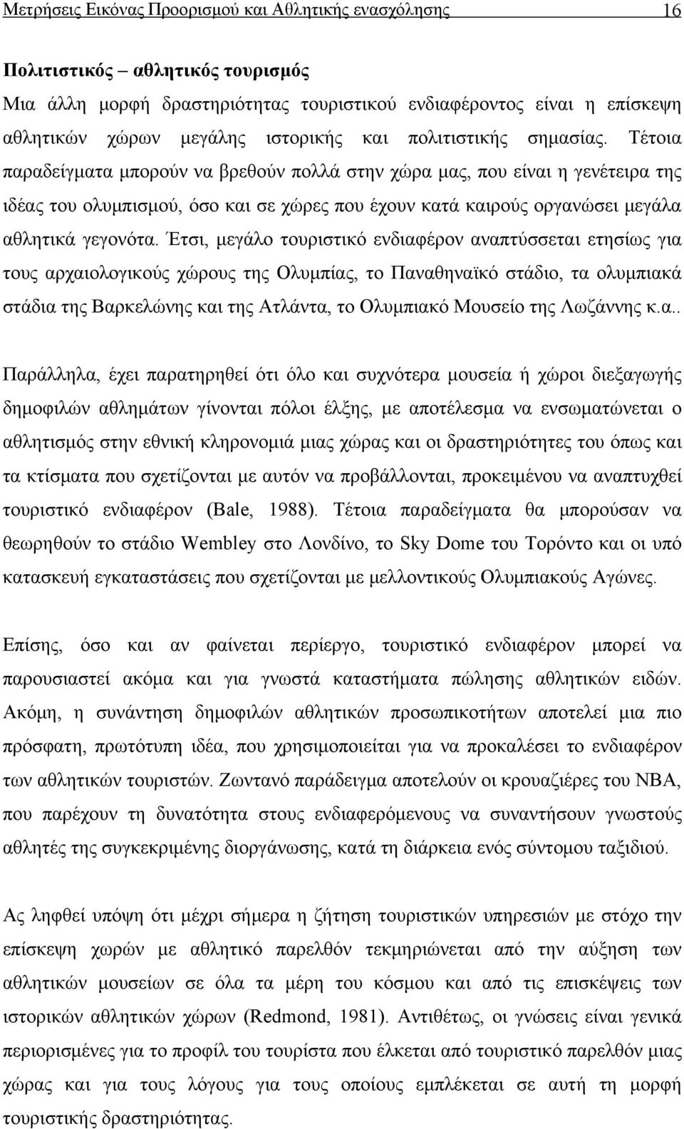 Τέτοια παραδείγματα μπορούν να βρεθούν πολλά στην χώρα μας, που είναι η γενέτειρα της ιδέας του ολυμπισμού, όσο και σε χώρες που έχουν κατά καιρούς οργανώσει μεγάλα αθλητικά γεγονότα.