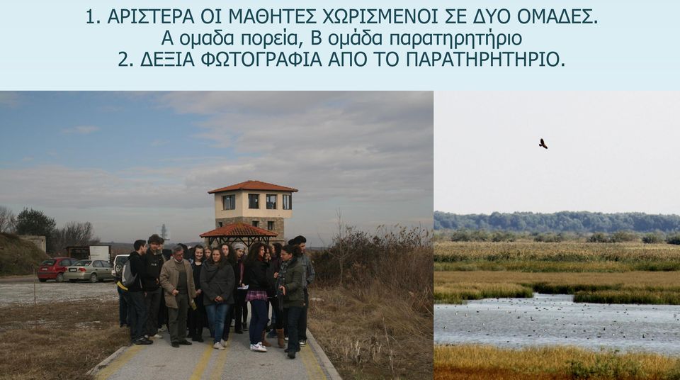 Α ομαδα πορεία, Β ομάδα