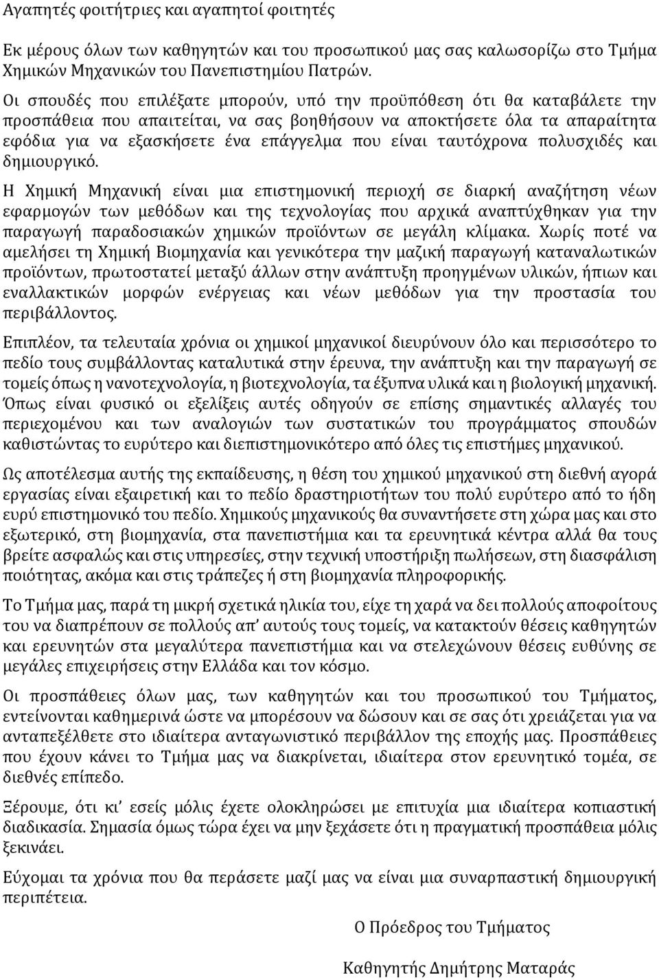 ταυτόχρονα πολυσχιδές και δημιουργικό.