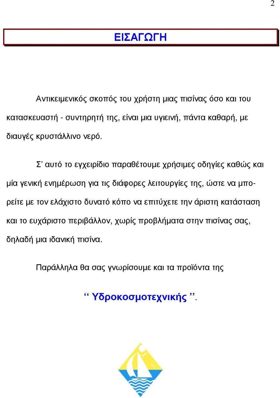 Σ αυτό το εγχειρίδιο παραθέτουµε χρήσιµες οδηγίες καθώς και µία γενική ενηµέρωση για τις διάφορες λειτουργίες της, ώστε να