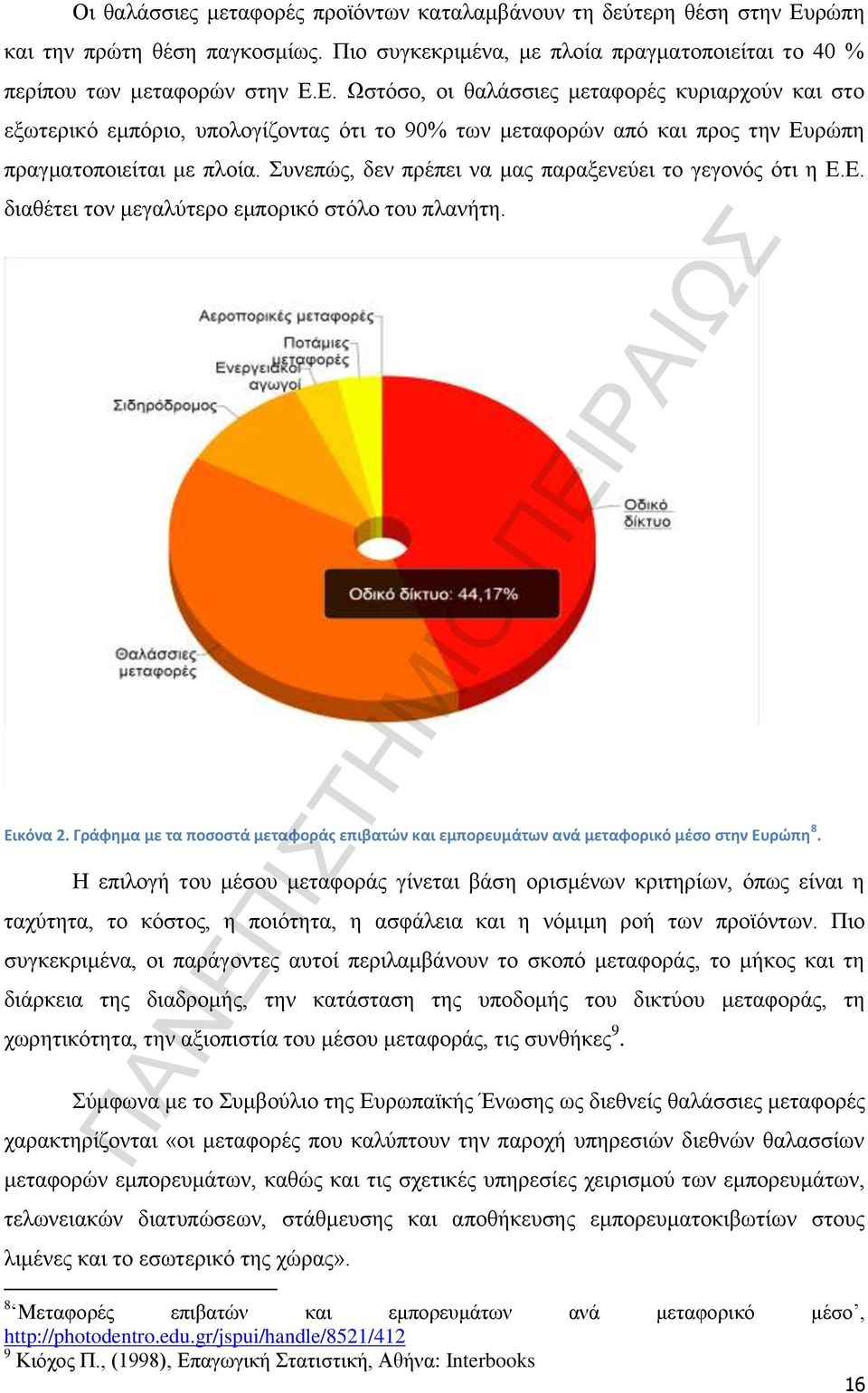 Ε. Ωστόσο, οι θαλάσσιες μεταφορές κυριαρχούν και στο εξωτερικό εμπόριο, υπολογίζοντας ότι το 90% των μεταφορών από και προς την Ευρώπη πραγματοποιείται με πλοία.