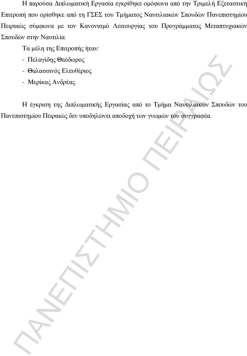 στην Ναυτιλία.