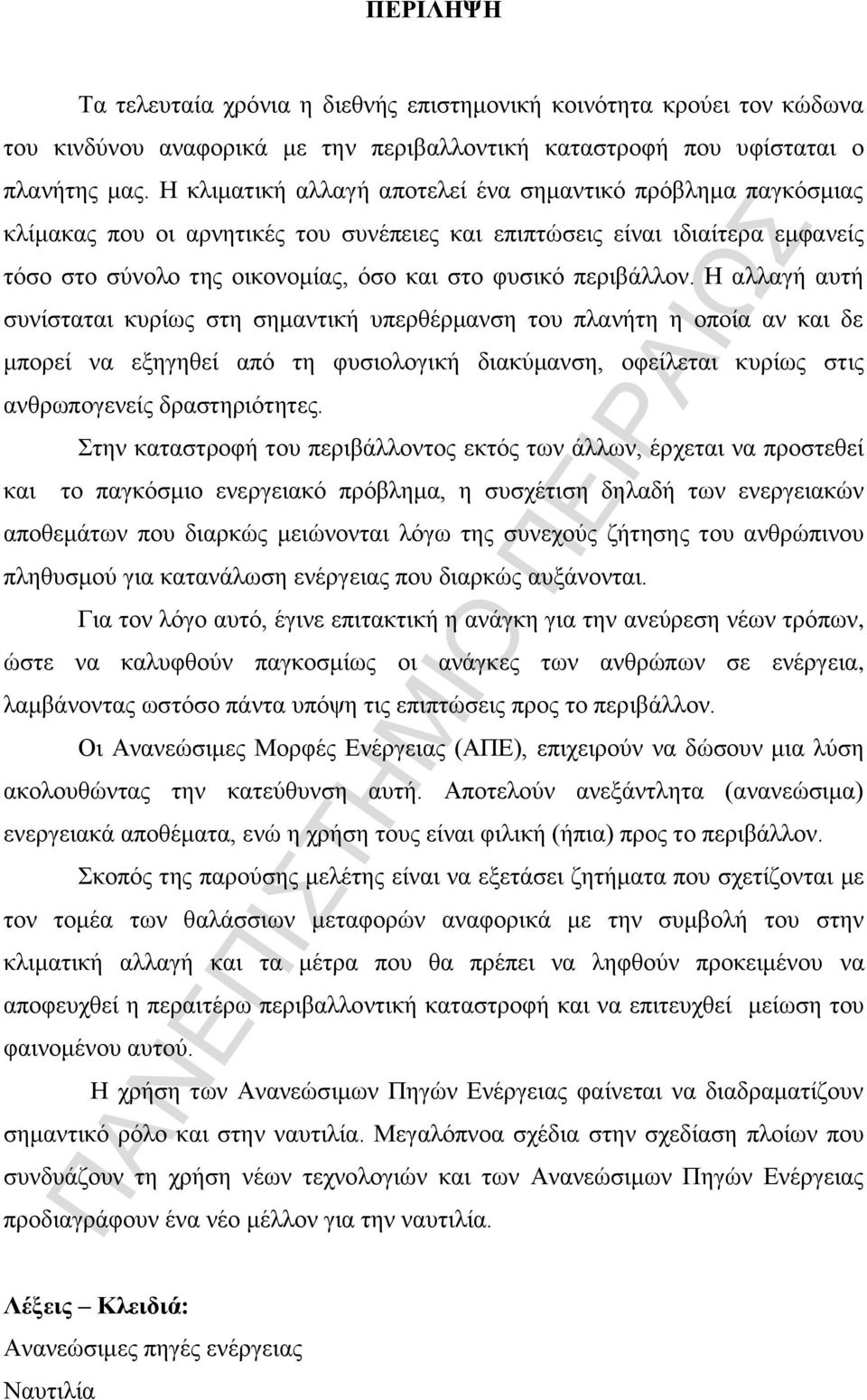 περιβάλλον.