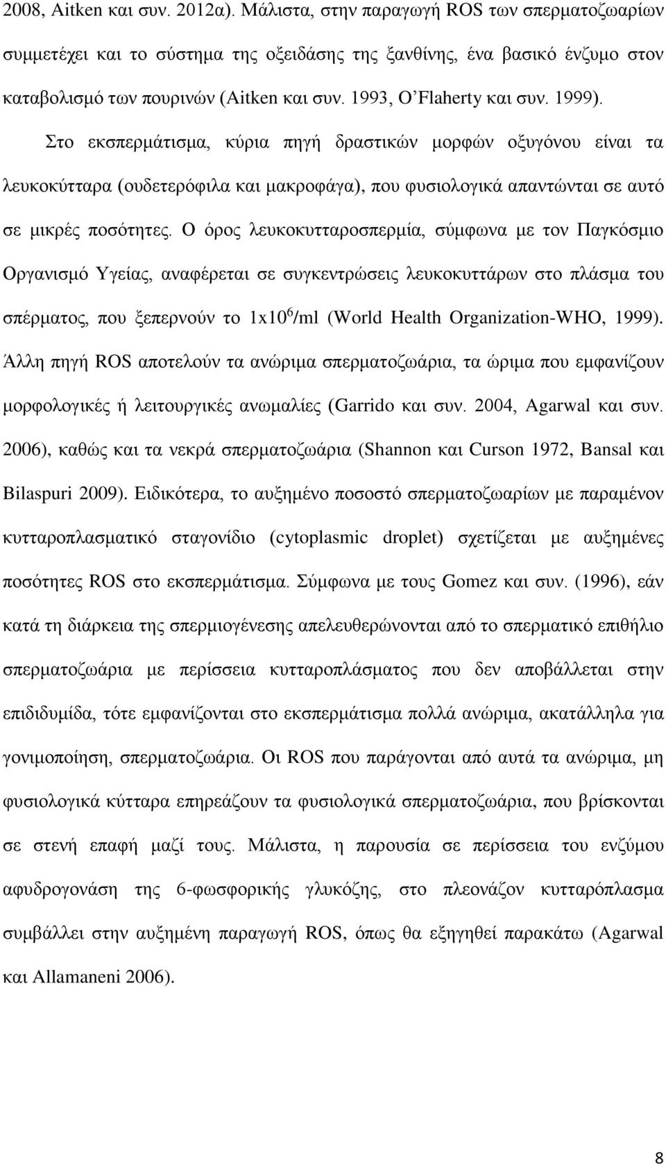 Ο όρος λευκοκυτταροσπερμία, σύμφωνα με τον Παγκόσμιο Οργανισμό Υγείας, αναφέρεται σε συγκεντρώσεις λευκοκυττάρων στο πλάσμα του σπέρματος, που ξεπερνούν το 1x10 6 /ml (World Health Organization-WHO,