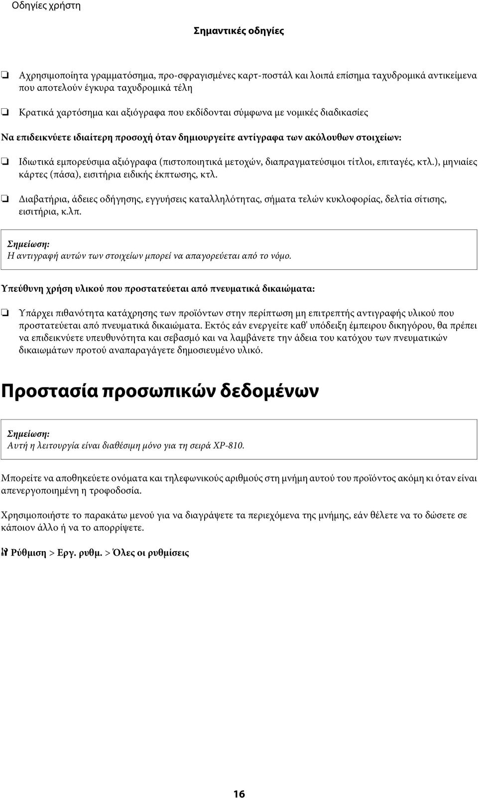 διαπραγματεύσιμοι τίτλοι, επιταγές, κτλ.), μηνιαίες κάρτες (πάσα), εισιτήρια ειδικής έκπτωσης, κτλ.