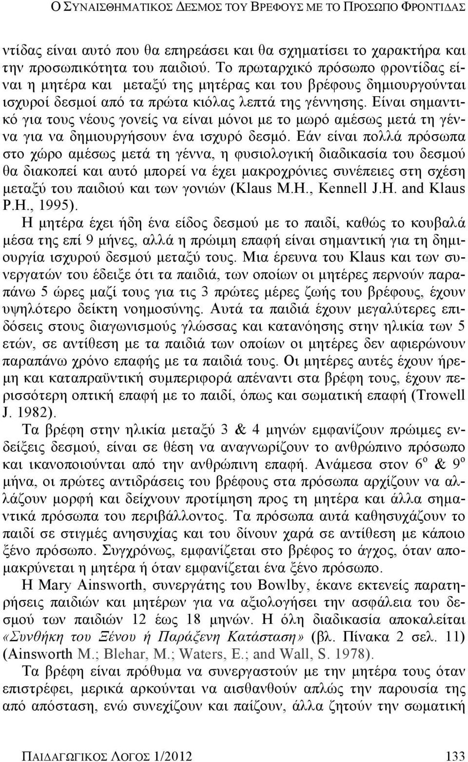 Είναι σημαντικό για τους νέους γονείς να είναι μόνοι με το μωρό αμέσως μετά τη γέννα για να δημιουργήσουν ένα ισχυρό δεσμό.