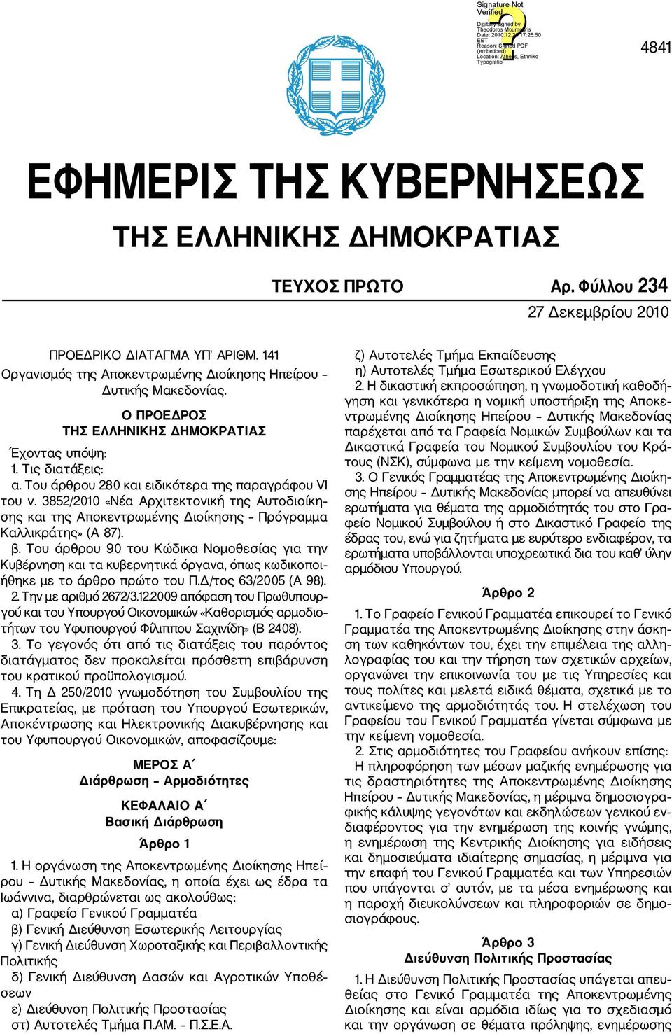 3852/2010 «Νέα Αρχιτεκτονική της Αυτοδιοίκη σης και της Αποκεντρωμένης Διοίκησης Πρόγραμμα Καλλικράτης» (Α 87). β.