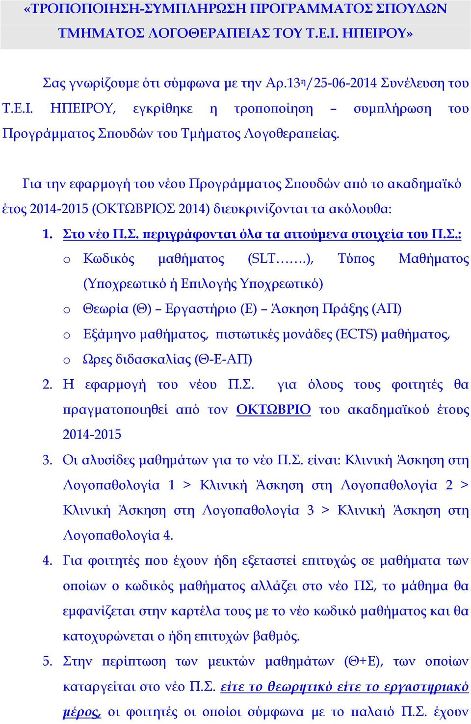 ), Τύπος Μαθήματος (Υποχρεωτικό ή Επιλογής Υποχρεωτικό) o Θεωρία (Θ) Εργαστήριο (Ε) Άσκηση Πράξης (ΑΠ) o Εξάμηνο μαθήματος, πιστωτικές μονάδες (ECTS) μαθήματος, o Ωρες διδασκαλίας (Θ-Ε-ΑΠ) 2.