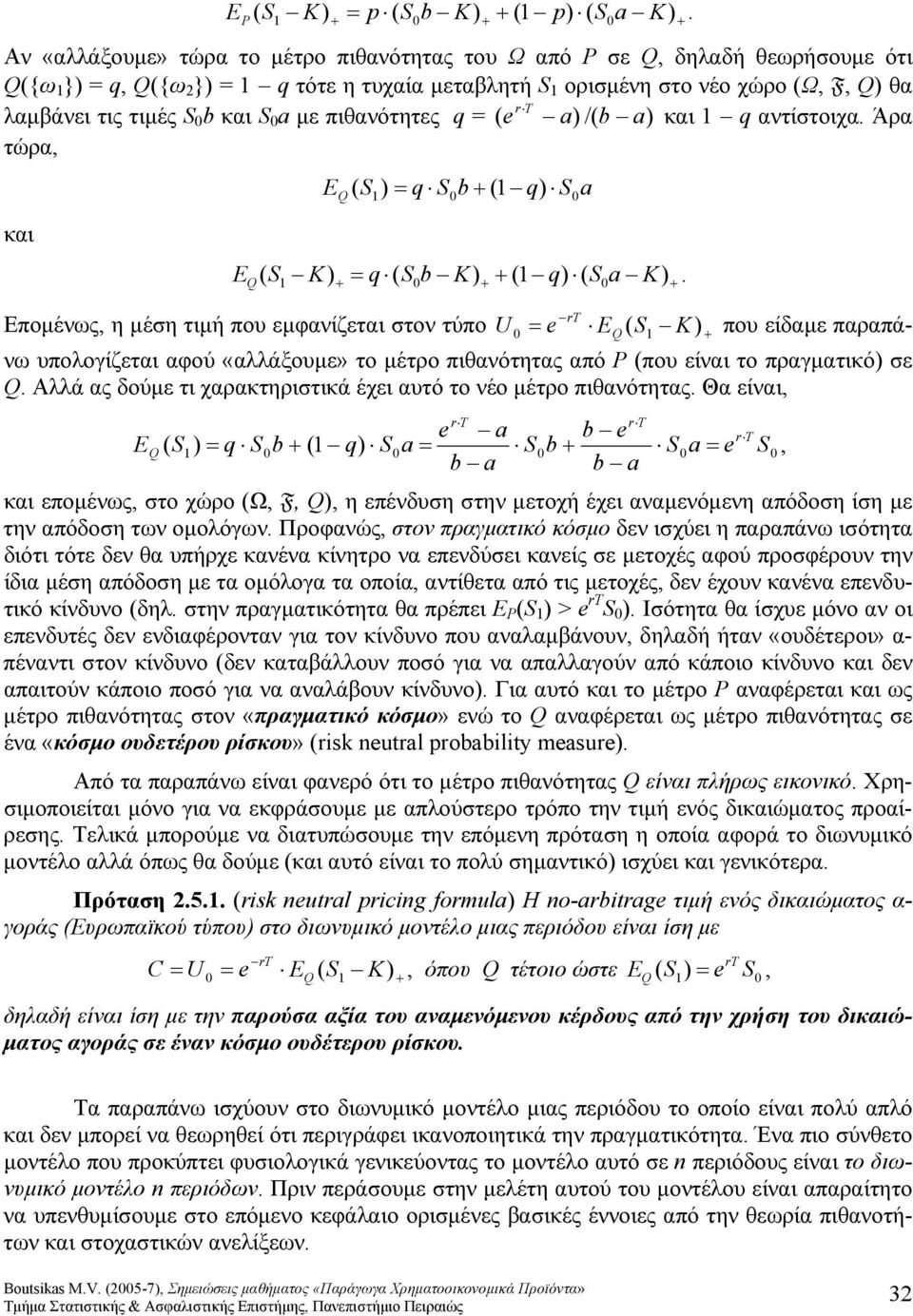 1 q 1 q Επομένως, η μέση τιμή που εμφανίζεται στον τύπο U EQ 1 που είδαμε παραπάνω υπολογίζεται αφού «αλλάξουμε» το μέτρο πιθανότητας από P που είναι το πραγματικό σε Q.