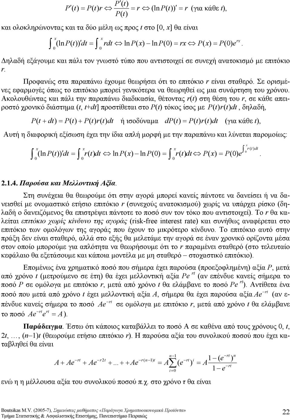 Ακολουθώντας και πάλι την παραπάνω διαδικασία, θέτοντας στη θέση του, σε κάθε απειροστό χρονικό διάστημα, d] προστίθεται στο P τόκος ίσος με P d, δηλαδή, P d P P d ή ισοδύναμα dp P d για κάθε, Αυτή η