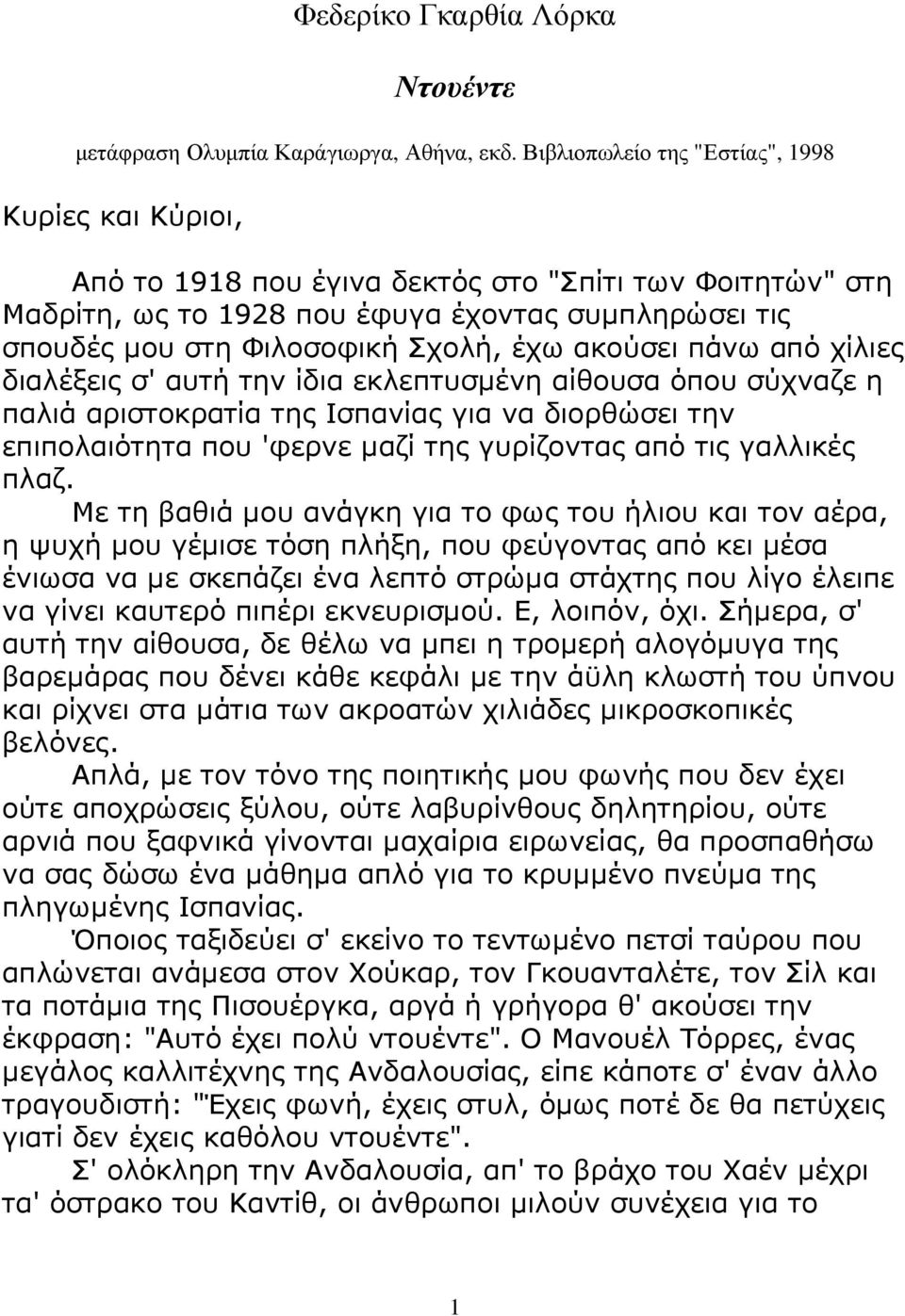 έχω ακούσει πάνω από χίλιες διαλέξεις σ' αυτή την ίδια εκλεπτυσµένη αίθουσα όπου σύχναζε η παλιά αριστοκρατία της Ισπανίας για να διορθώσει την επιπολαιότητα που 'φερνε µαζί της γυρίζοντας από τις