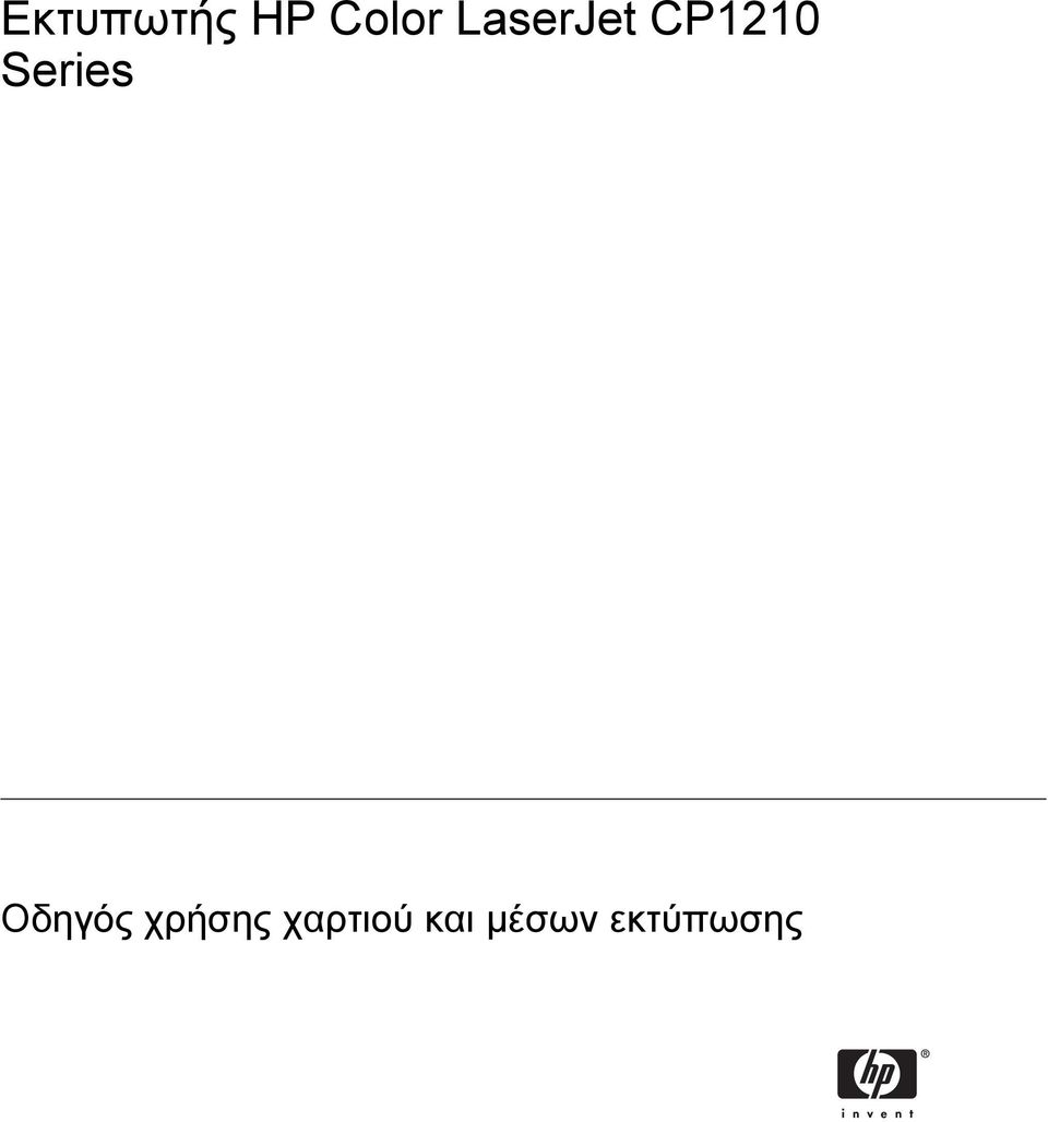 Series Οδηγός χρήσης