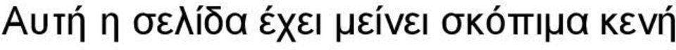 έχει