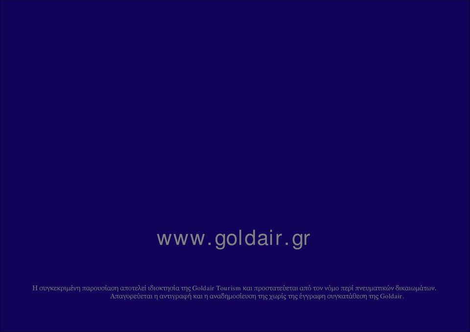 Goldair Tourism και προστατεύεται από τον νόμο περί