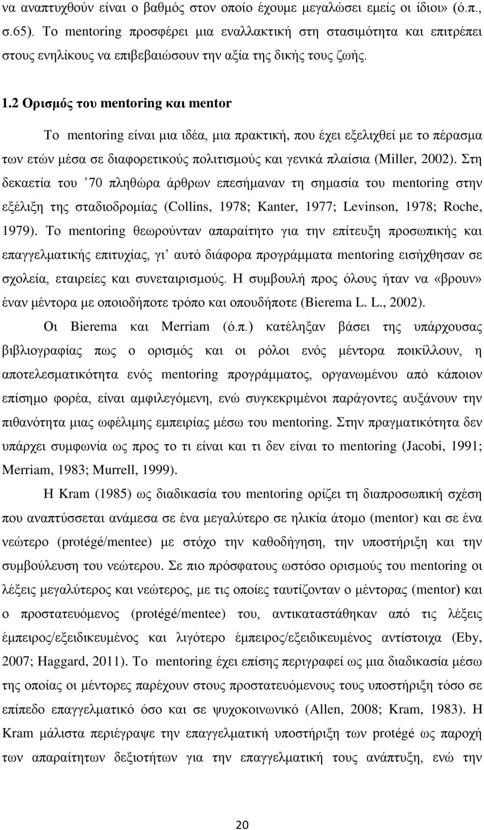 2 Ορισμός του mentoring και mentor Το mentoring είναι μια ιδέα, μια πρακτική, που έχει εξελιχθεί με το πέρασμα των ετών μέσα σε διαφορετικούς πολιτισμούς και γενικά πλαίσια (Miller, 2002).