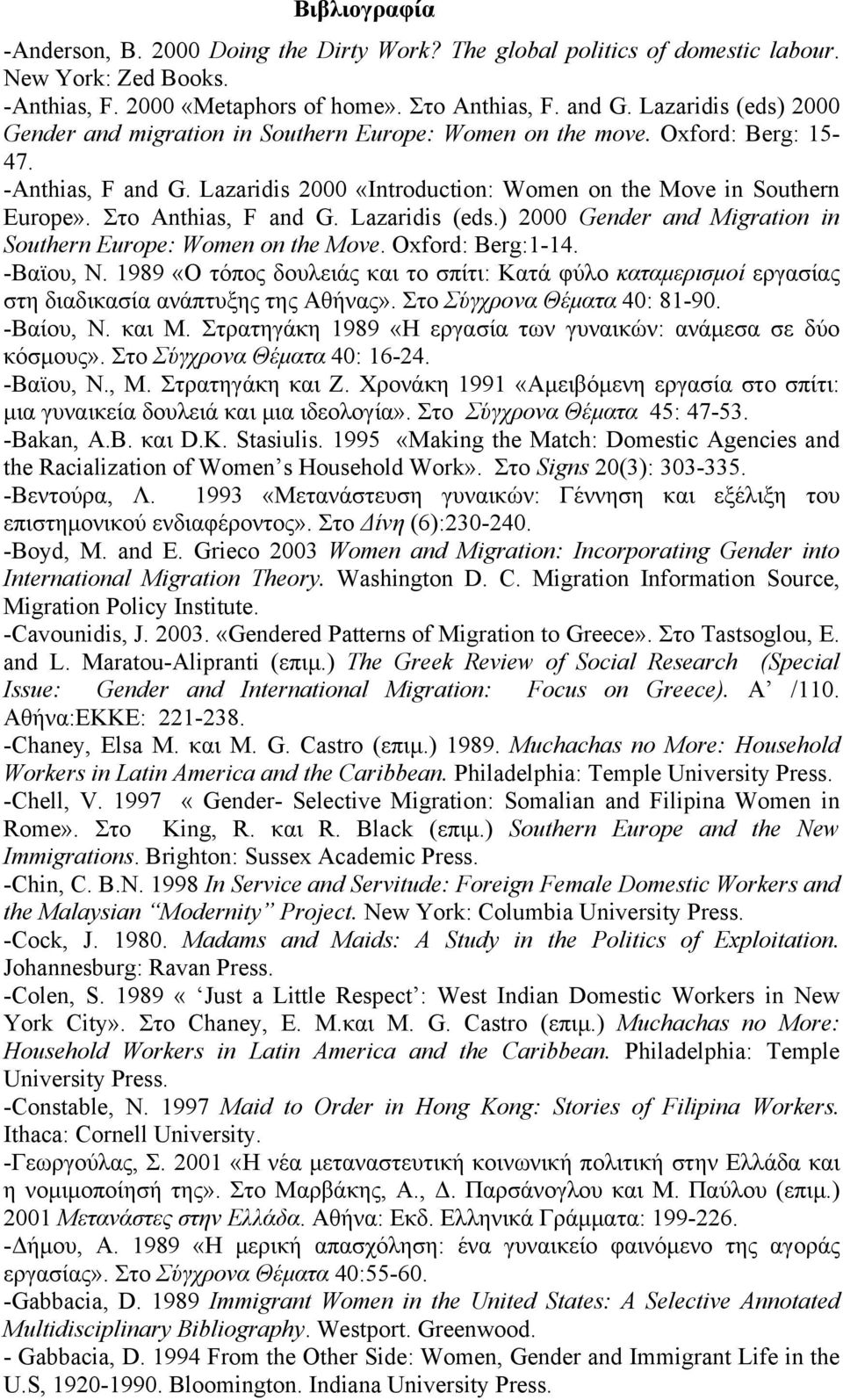 Στο Anthias, F and G. Lazaridis (eds.) 2000 Gender and Migration in Southern Europe: Women on the Move. Oxford: Berg:1-14. -Βαϊου, Ν.