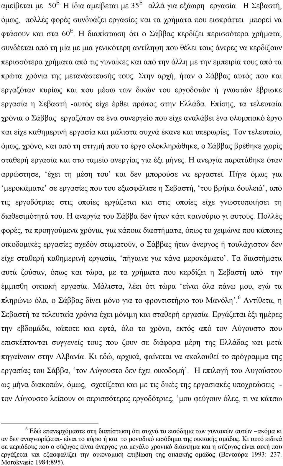 εμπειρία τους από τα πρώτα χρόνια της μετανάστευσής τους.