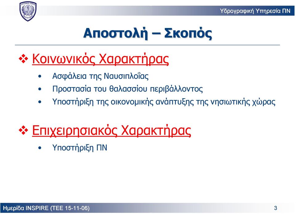 Υποστήριξη της οικονοµικής ανάπτυξης της νησιωτικής χώρας