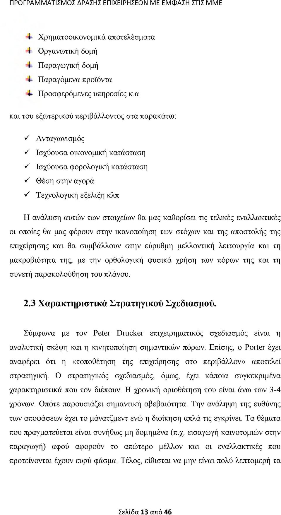 οτελέσματ