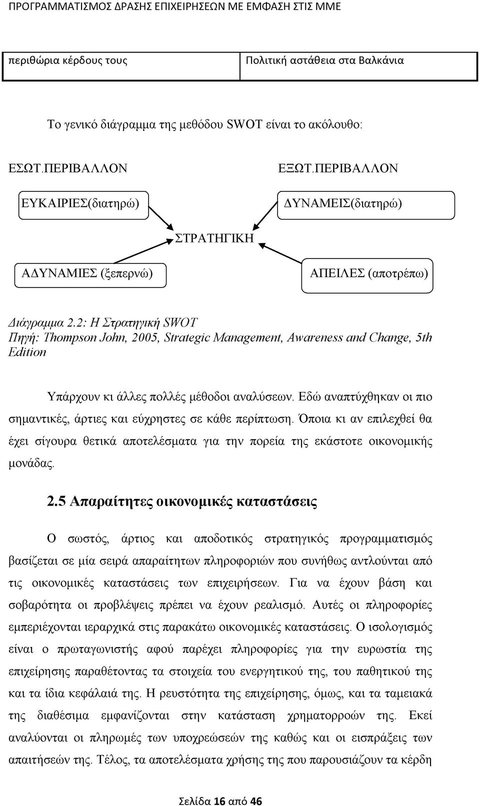 Εδώ αναπτύχθηκαν οι πιο σημαντικές, άρτιες και εύχρηστες σε κάθε περίπτωση. Όποια κι αν επιλεχθεί θα έχει σίγουρα θετικά αποτελέσματα για την πορεία της εκάστοτε οικονομικής μονάδας. 2.