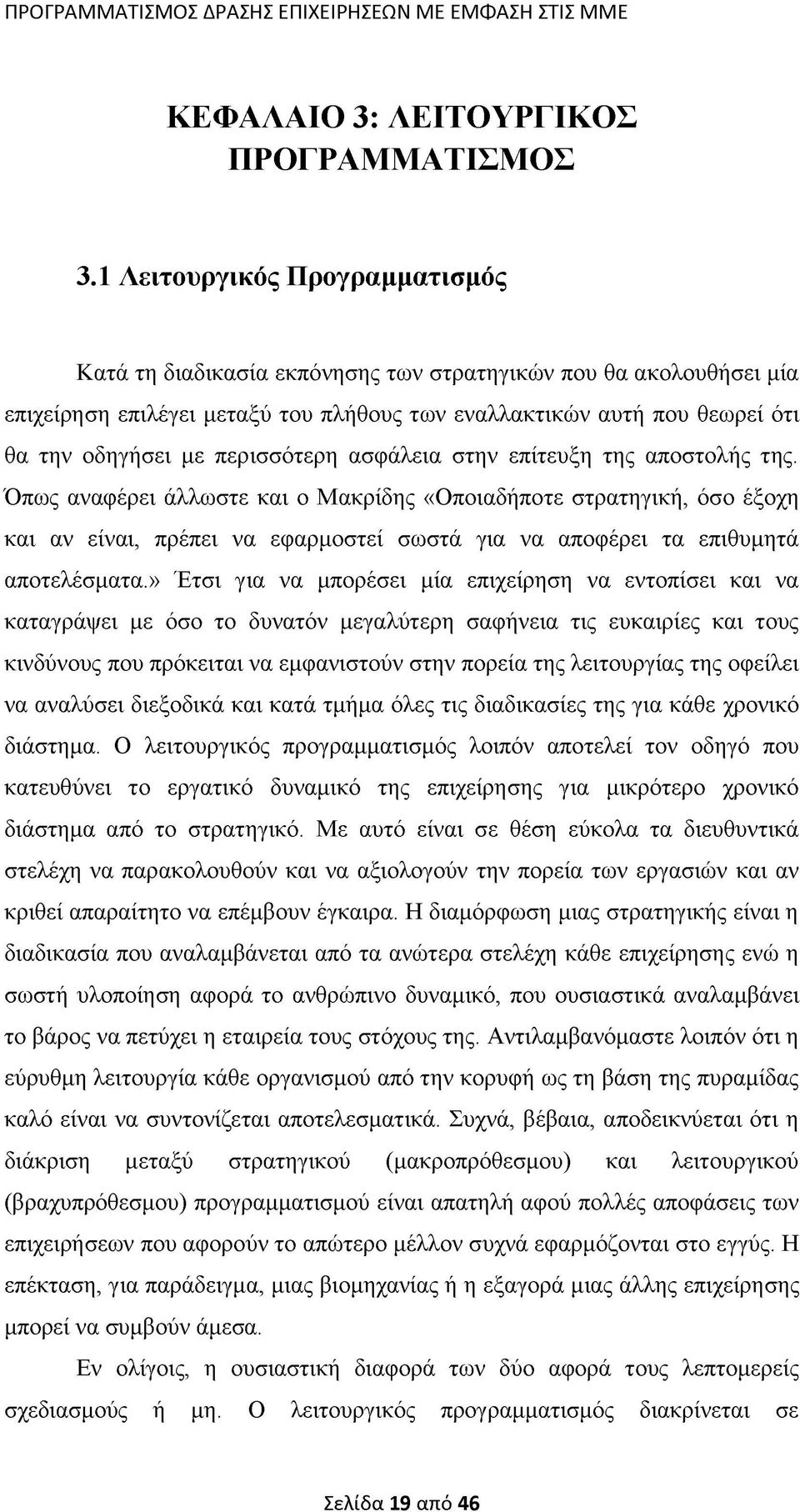 περισσότερη ασφάλεια στην επίτευξη της αποστολής της.