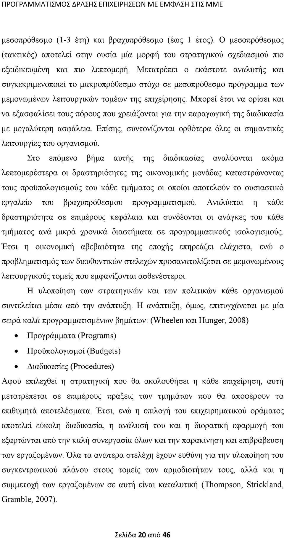 Μπορεί έτσι να ορίσει και να εξασφαλίσει τους πόρους που χρειάζονται για την παραγωγική της διαδικασία με μεγαλύτερη ασφάλεια.