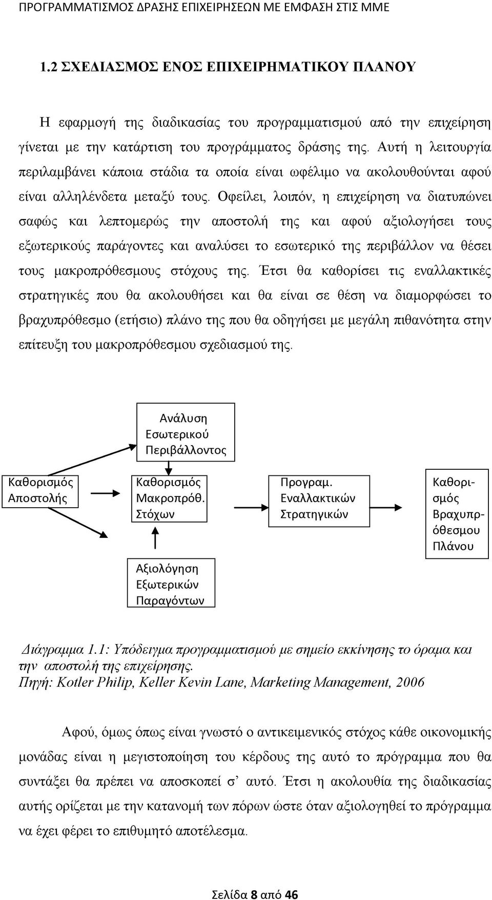 Οφείλει, λοιπόν, η επιχείρηση να διατυπώνει σαφώς και λεπτομερώς την αποστολή της και αφού αξιολογήσει τους εξωτερικούς παράγοντες και αναλύσει το εσωτερικό της περιβάλλον να θέσει τους