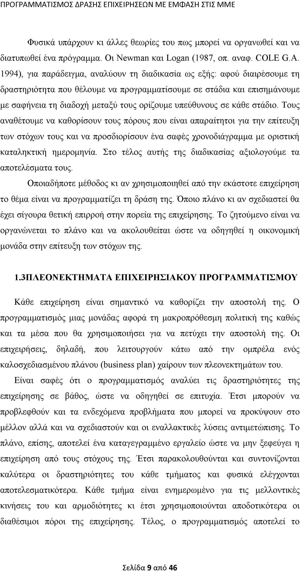 υπεύθυνους σε κάθε στάδιο.
