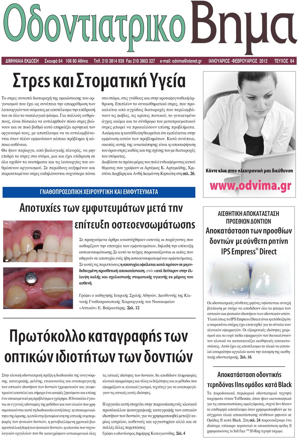 την επίδρασή του σε όλο το νοσολογικό φάσμα.