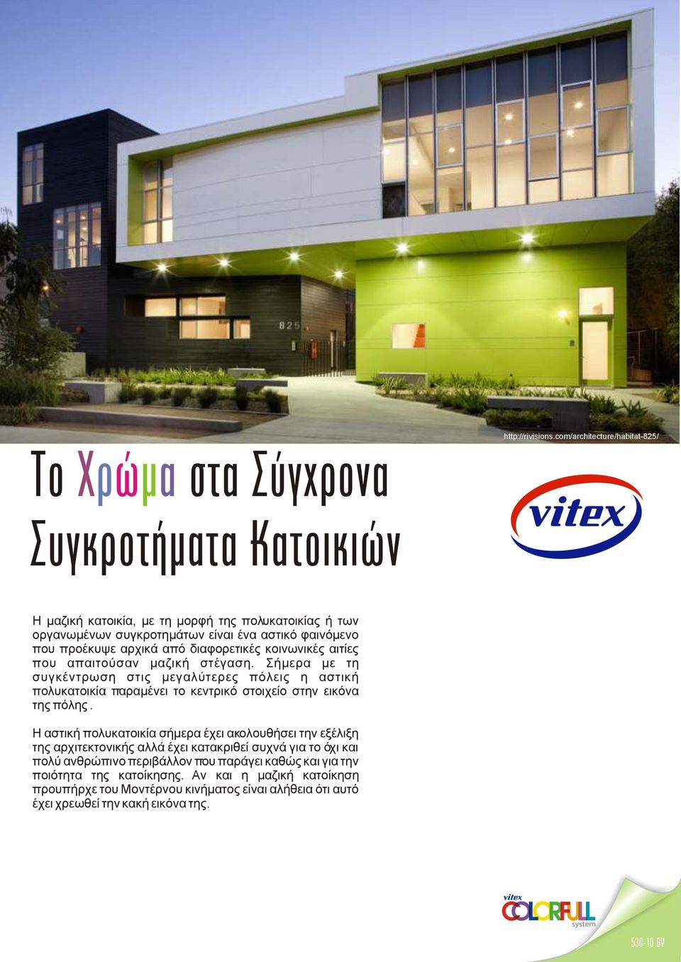 διαφορετικές κοινωνικές αιτίες που απαιτούσαν µαζική στέγαση.