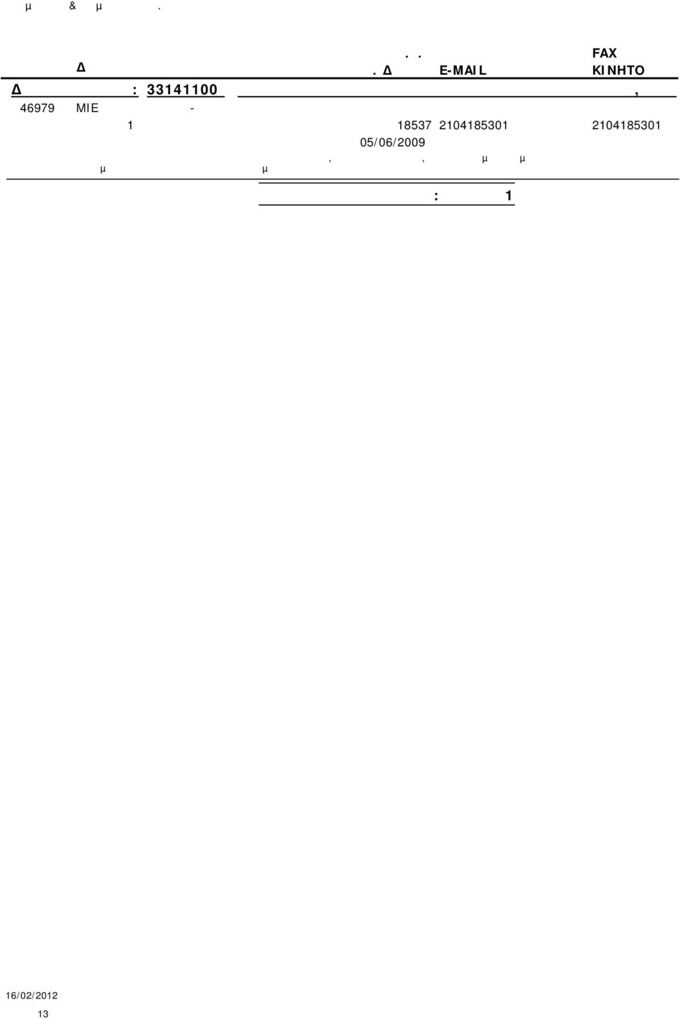 2104185301 2104185301 05/06/2009 Υπηρεσίες επισκευής και συντήρησης ηλεκτροκινητήρων,