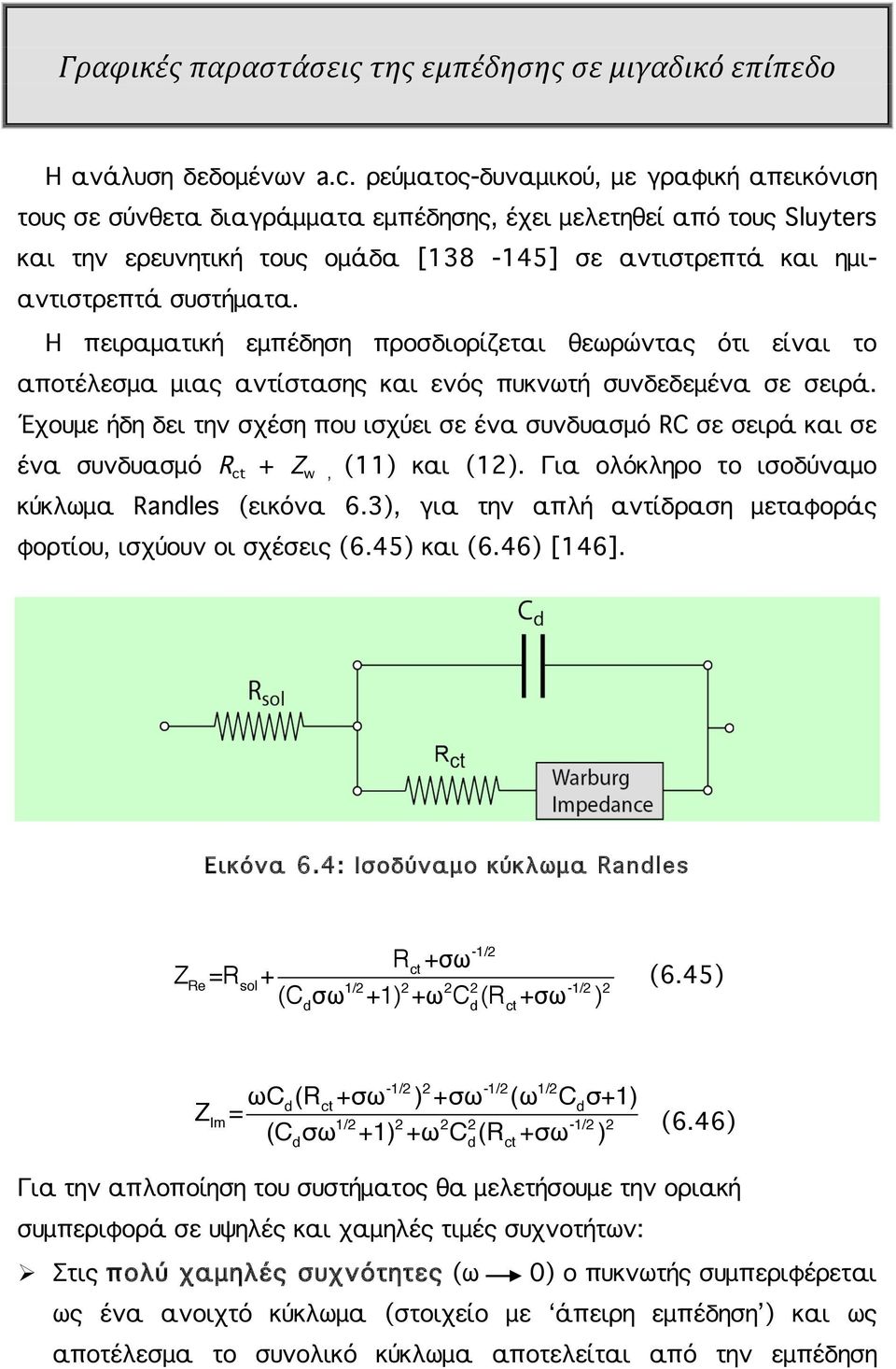 Η πειραματική εμπέδηση προσδιορίζεται θεωρώντας ότι είναι το αποτέλεσμα μιας αντίστασης και ενός πυκνωτή συνδεδεμένα σε σειρά.