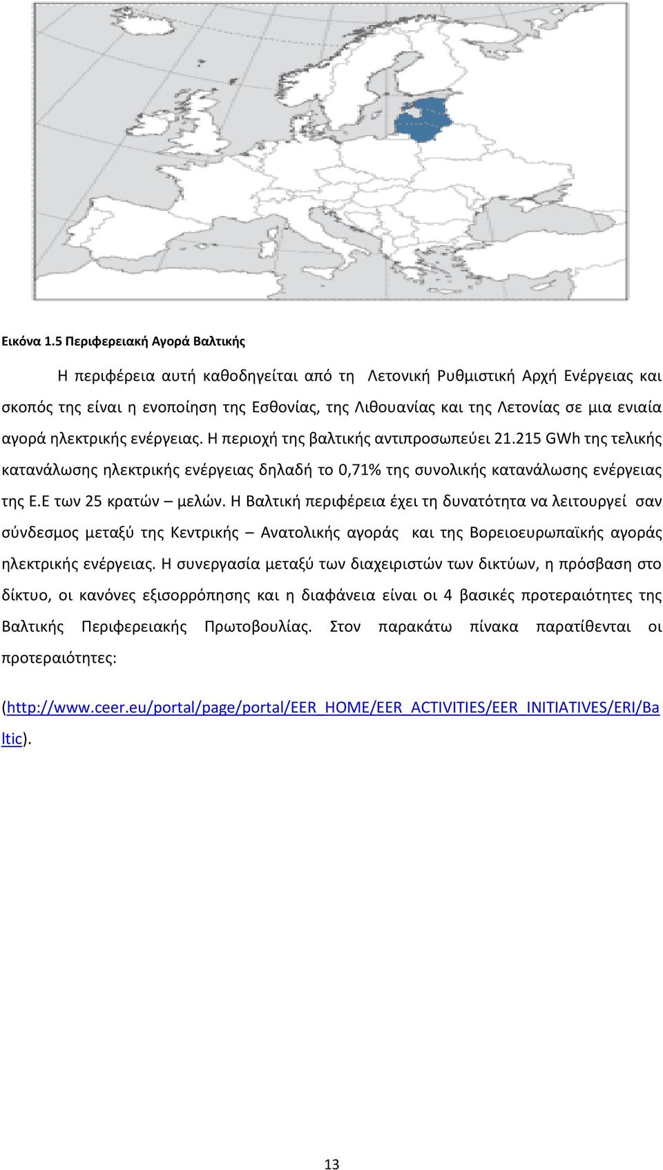 αγορά ηλεκτρικής ενέργειας. Η περιοχή της βαλτικής αντιπροσωπεύει 21.215 GWh της τελικής κατανάλωσης ηλεκτρικής ενέργειας δηλαδή το 0,71% της συνολικής κατανάλωσης ενέργειας της Ε.