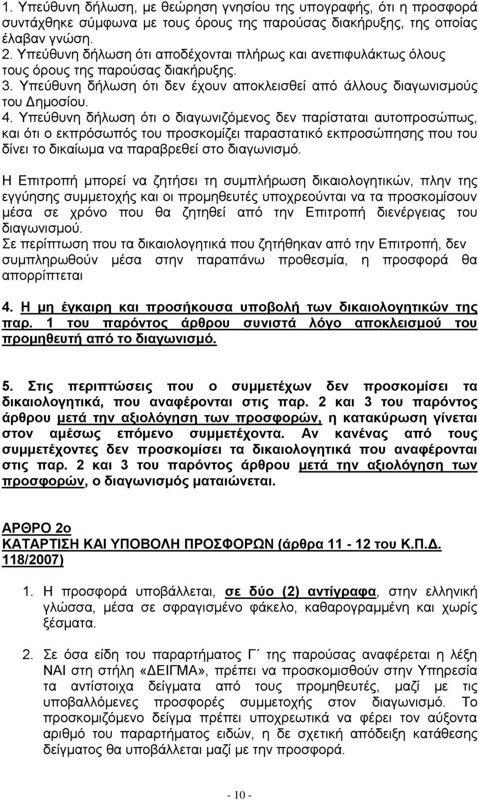 Τπεχζπλε δήισζε φηη ν δηαγσληδφκελνο δελ παξίζηαηαη απηνπξνζψπσο, θαη φηη ν εθπξφζσπφο ηνπ πξνζθνκίδεη παξαζηαηηθφ εθπξνζψπεζεο πνπ ηνπ δίλεη ην δηθαίσκα λα παξαβξεζεί ζην δηαγσληζκφ.